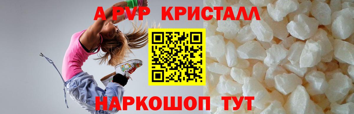 A PVP кристаллы  APVP VHQ  Вход с VPN  Ивантеевка  Alpha PVP кристаллы 