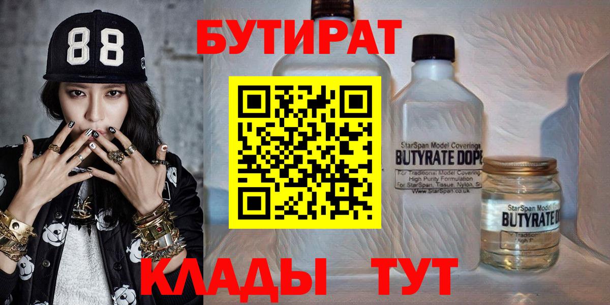 БУТИРАТ бутик Ивантеевка