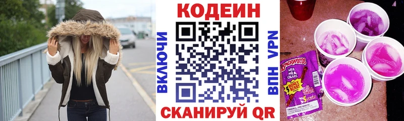 сколько стоит  Ивантеевка  darknet клад  Кодеиновый сироп Lean Purple Drank 