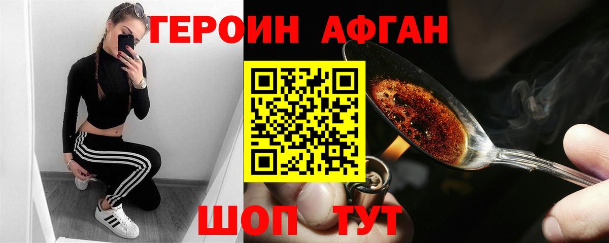ГЕРОИН VHQ Ивантеевка