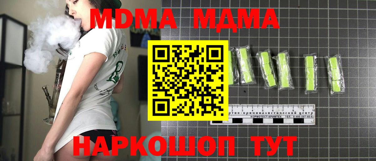 МДМА молли  Вход с VPN  МДМА кристаллы  МДМА  Ивантеевка 