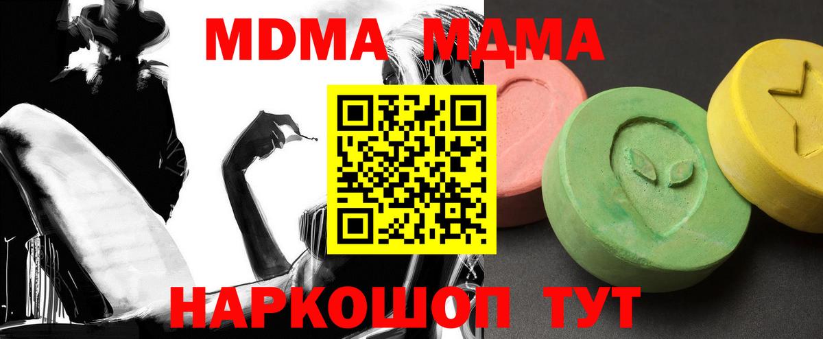 МДМА молли Ивантеевка