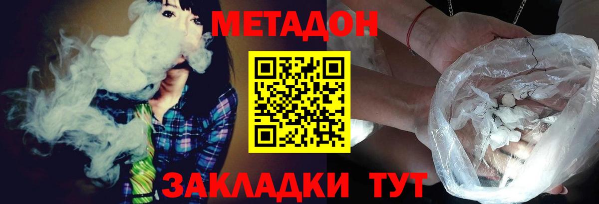 Метадон кристалл  МЕТАДОН кристалл  Ивантеевка  Вход с VPN 